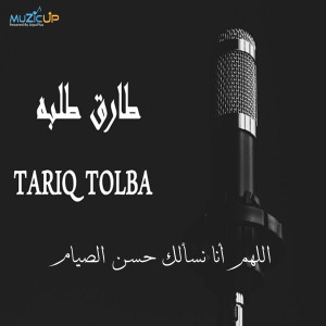 Allahom Ena Nasaloka Hosn Alsyam dari Tariq Tolba