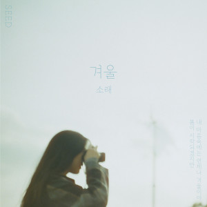 อัลบัม Winter ศิลปิน SORAE