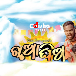 Listen to Guaa Ghia song with lyrics from Saworin Brian