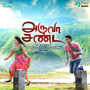 Album Chittu Kuruvi (From "Aruva Sanda") from Dharan Kumar