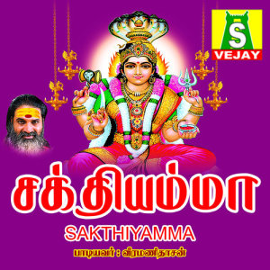 ดาวน์โหลดและฟังเพลง Angala Eeswariye พร้อมเนื้อเพลงจาก Veeramanidasan