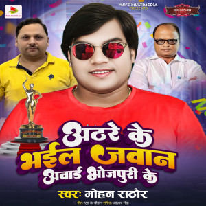 Album Athara Ke Bhil Jawan Award Bhojpuri Ke oleh Mohan Rathore