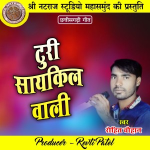 Listen to Turi Cycle Wali song with lyrics from Rohit Chauhan