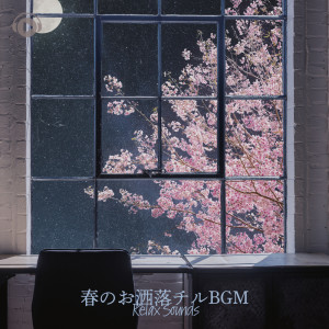 Listen to Birds In Flight (feat. Shinichiro Ozawa) song with lyrics from ALL BGM CHANNEL