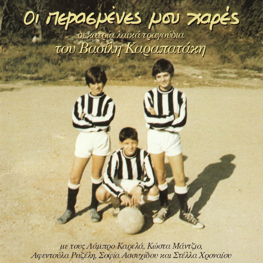 Otan Koimatai O Distihis - When The Poor Man Sleeps