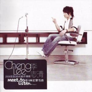 收聽李志清的我和她 她和他歌詞歌曲