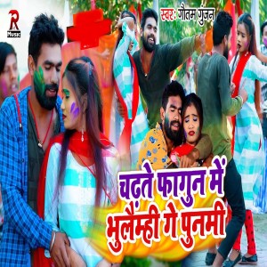 Listen to Chadhate Fagun Me Bhulaelhi Ge Punami song with lyrics from Gautam Gunjan
