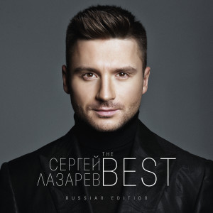 ดาวน์โหลดและฟังเพลง 7 Цифр พร้อมเนื้อเพลงจาก Сергей Лазарев