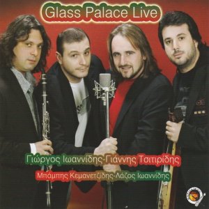 ดาวน์โหลดและฟังเพลง Kortsopon na digo se (Live) พร้อมเนื้อเพลงจาก Giorgos Ioannidis