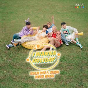Dengarkan lagu I Wanna Holiday nyanyian 五坚情WOLF(S) (邱锋泽、陈零九、黄伟晋、赖晏驹、娄峻硕) dengan lirik