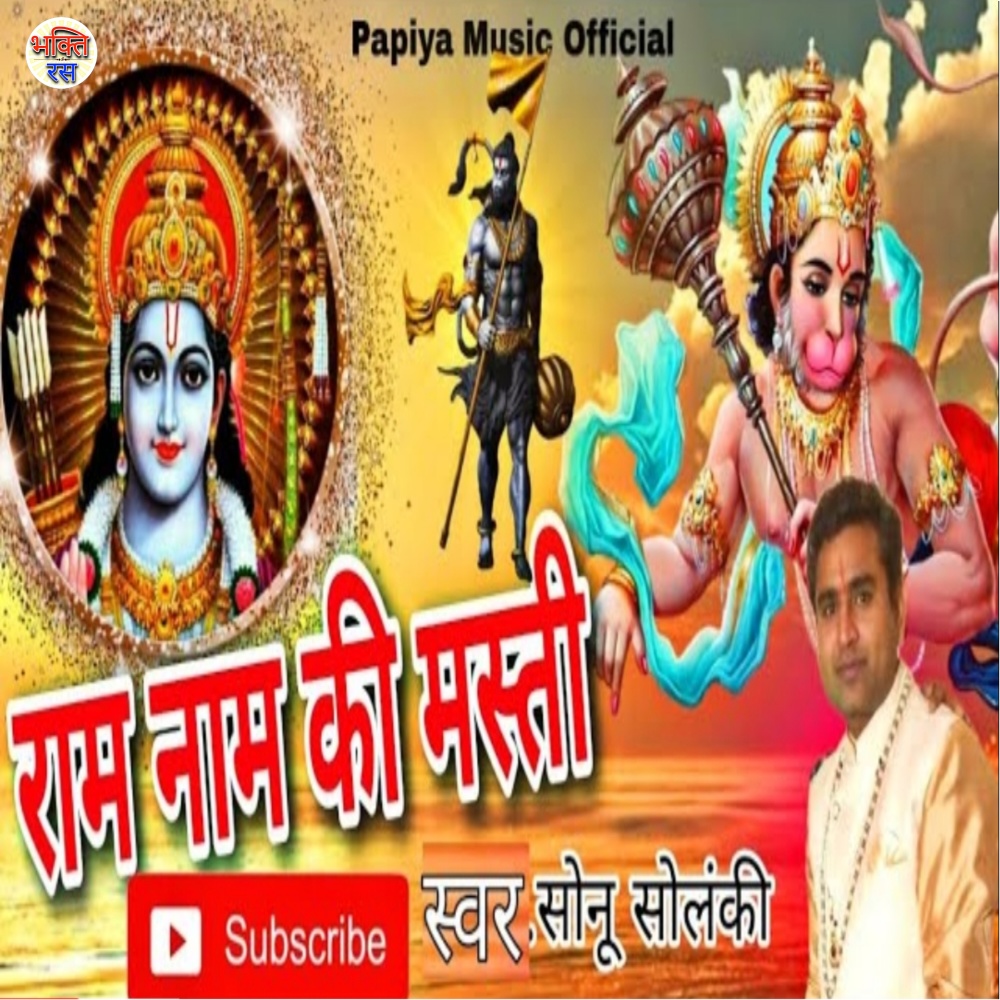 Ram Nam Ki Msti Me