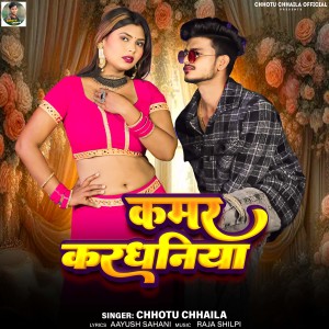 Listen to Kamar Kardhaniya song with lyrics from Chhotu Chhaila