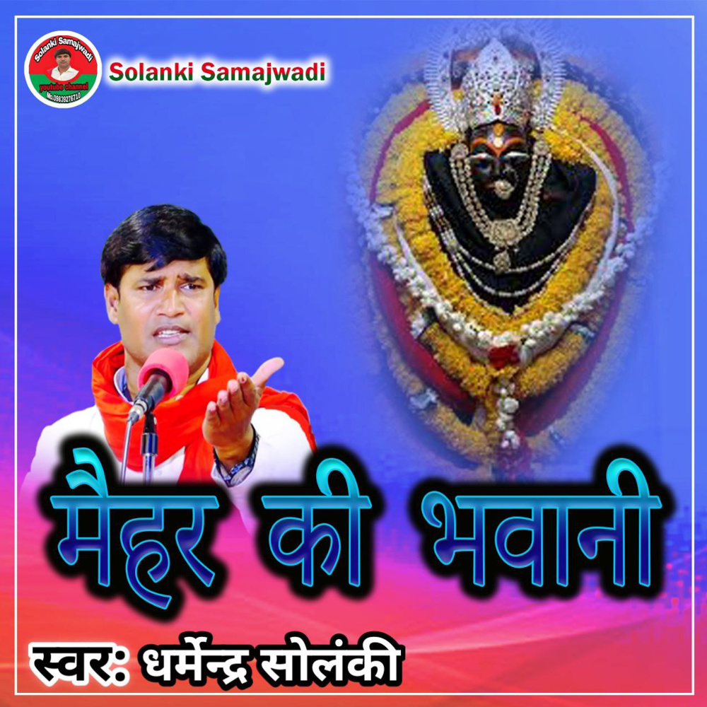 Maihar Ki Bhawani