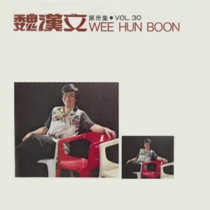 收聽魏漢文的雨中情侶歌詞歌曲