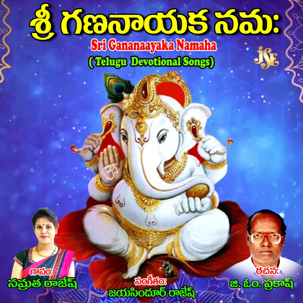 Sri Gana Nayaka Namaha