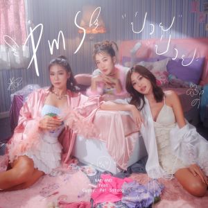 Listen to PMS (ป่วย ป่วย) song with lyrics from Nae Ano
