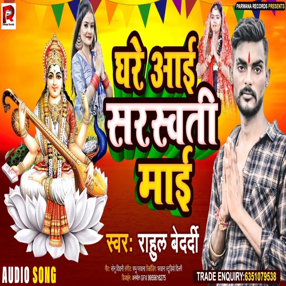 Ghare Aai Saraswati Maai