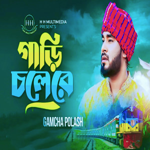 Album Gari Chole Re from Gamcha Palash