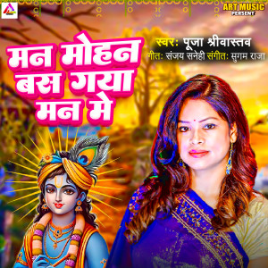 Album Man Mohan Bas Gaya Man Me from Pooja Shrivastav
