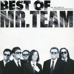 ดาวน์โหลดและฟังเพลง แบ่งแบ่งกันไป พร้อมเนื้อเพลงจาก Mr.Team