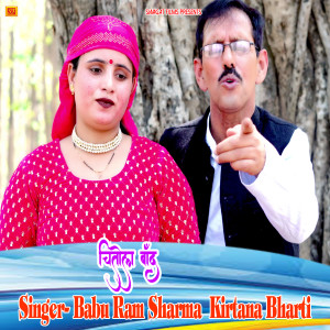 Album Chitola Band from Babu Ram Sharma