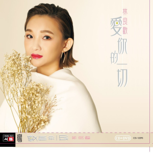 Listen to 手中泪 (完整版) song with lyrics from 林良欢