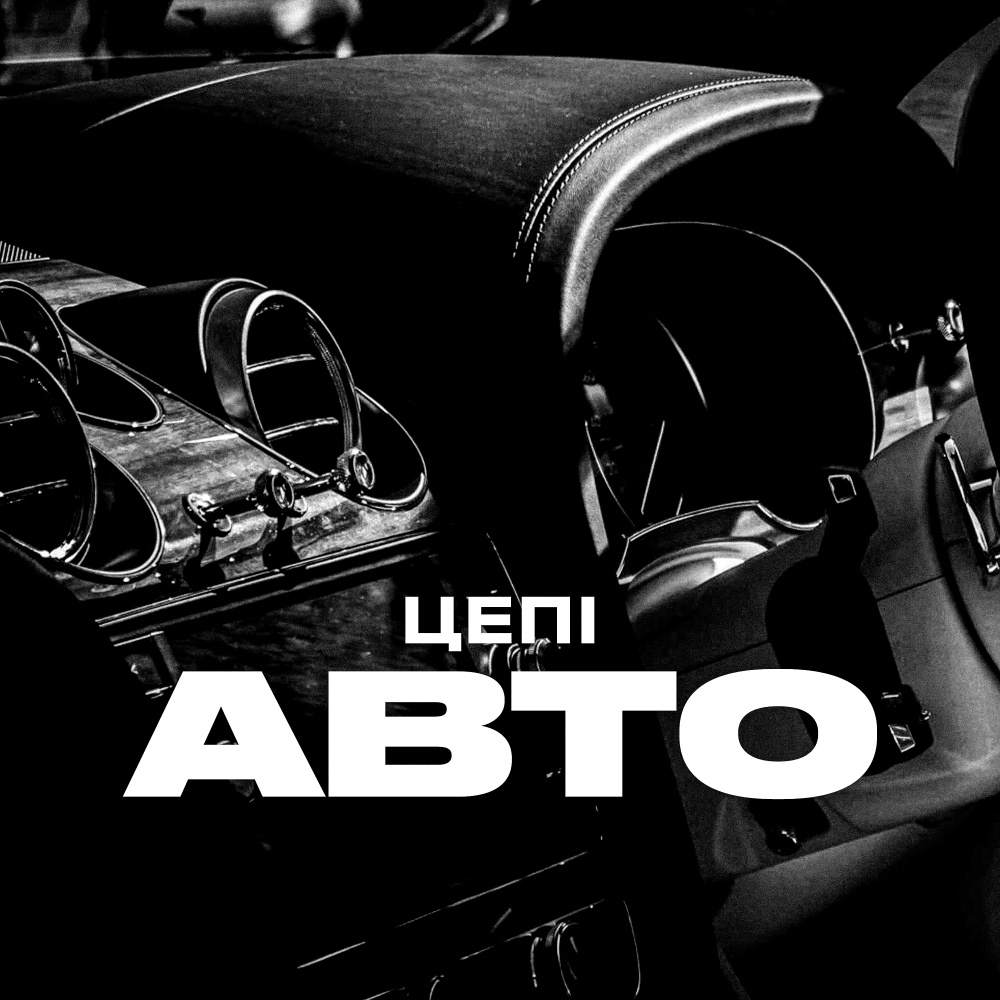 Авто (Explicit)