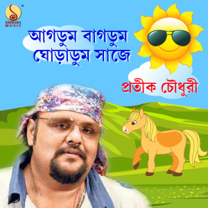 Listen to Aagdum Baagdum song with lyrics from Pratik Chowdhury