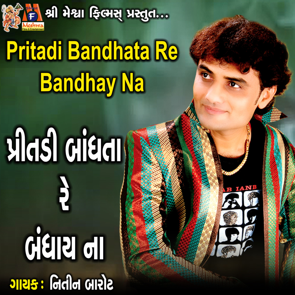 Pritadi Bandhata Re Bandhay Na