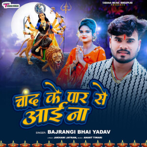 Album Chand Ke Par Se Aae Na from 