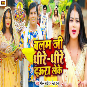 Listen to Balam Ji Dheere Dheere Daura Leke song with lyrics from Mohan Rathore