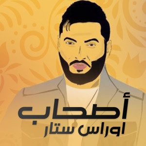 أصحاب dari 