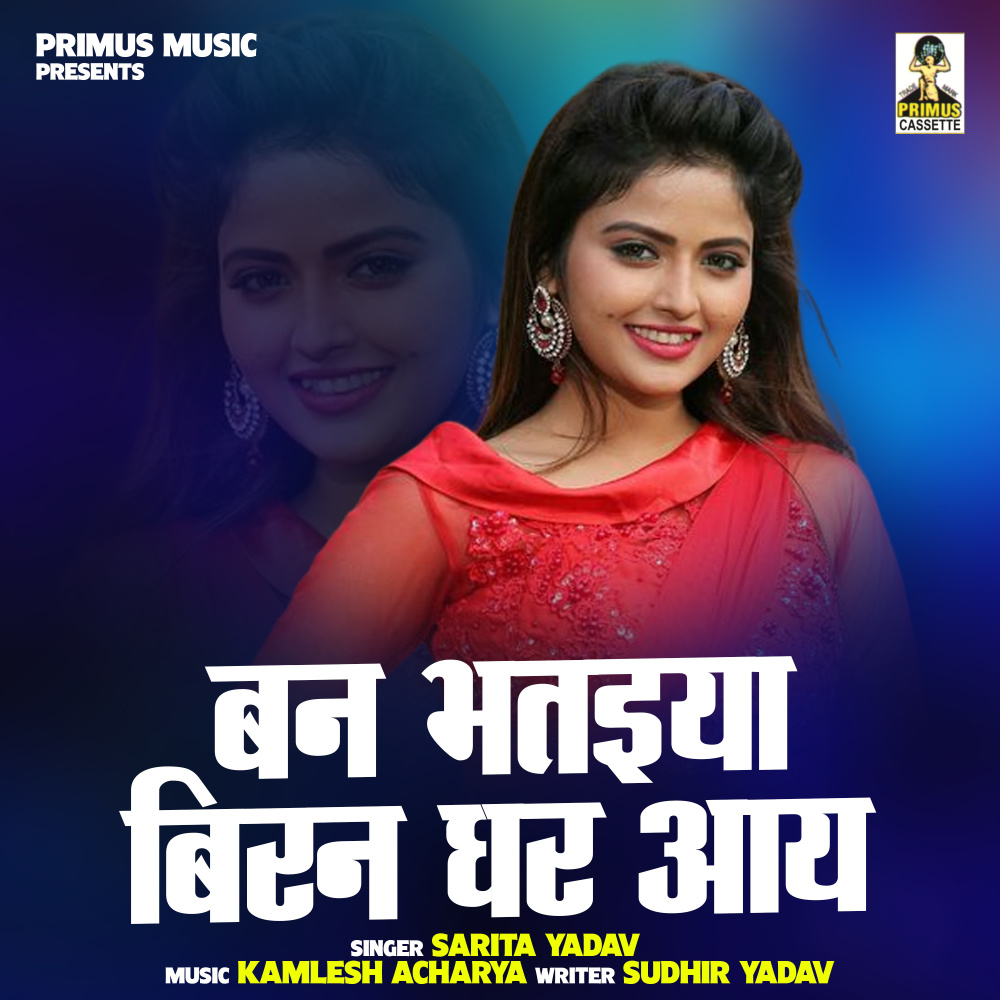 Ban Bhataiya Biran Ghar Aay (Hindi)