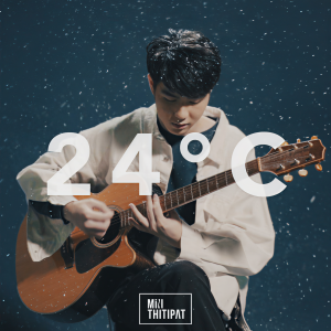 ดาวน์โหลดและฟังเพลง 24 องศา พร้อมเนื้อเพลงจาก M1N