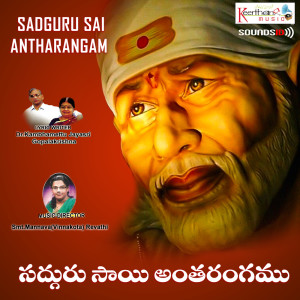 Listen to Sai Dandakam song with lyrics from K M Revathi