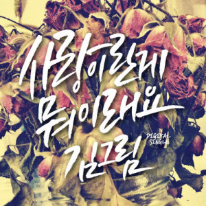 Dengarkan lagu This is love? nyanyian 金娜琳 dengan lirik