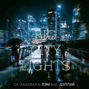 收聽DA GRAMMA的Big city lights (new)歌詞歌曲