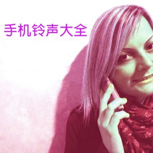 ดาวน์โหลดและฟังเพลง 功夫瑜伽 พร้อมเนื้อเพลงจาก 手机铃声大全