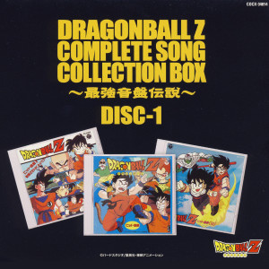 ドラゴンボールZ CD-BOX最强音盘伝说