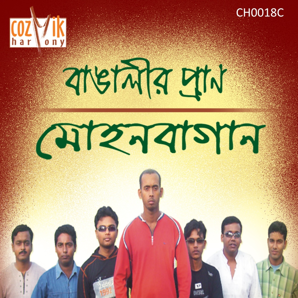 Bangalir Praan Mohun Baga