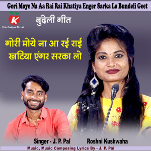 Album Gori Moye Na Aa Rai Rai Khatiya Enger Sarka Lo Bundeli Geet from J P Pal
