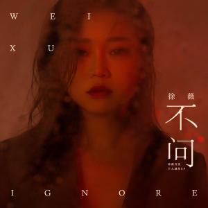 收听徐薇的Used To Be歌词歌曲