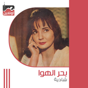 Album Bahr El Hawa from 