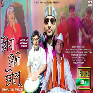 收聽Harish Ranakoti的Chhora Laigi Chholu歌詞歌曲