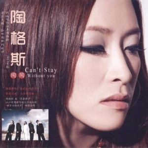 Listen to 喜欢你的名字 (完整版) song with lyrics from 陶格斯