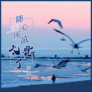 收聽蒼狼的隨心所欲太貴了歌詞歌曲