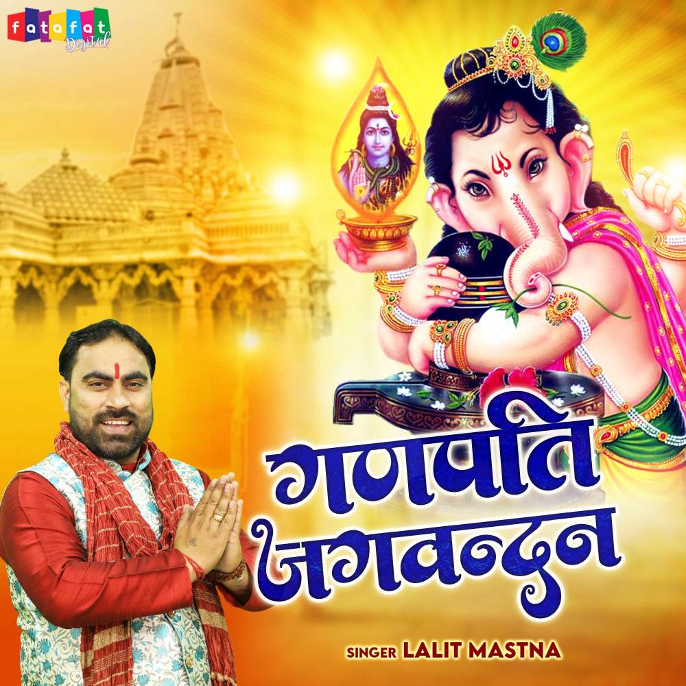 Ganpati Gajvandan. (Hindi)