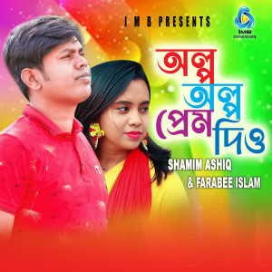Album Olpo Olpo Prem Deo from Shamim Ashiq