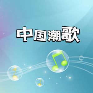 收聽聲音戀人的目及皆是你歌詞歌曲