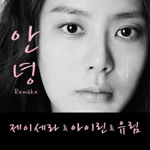 Listen to 안녕 song with lyrics from J-Cera